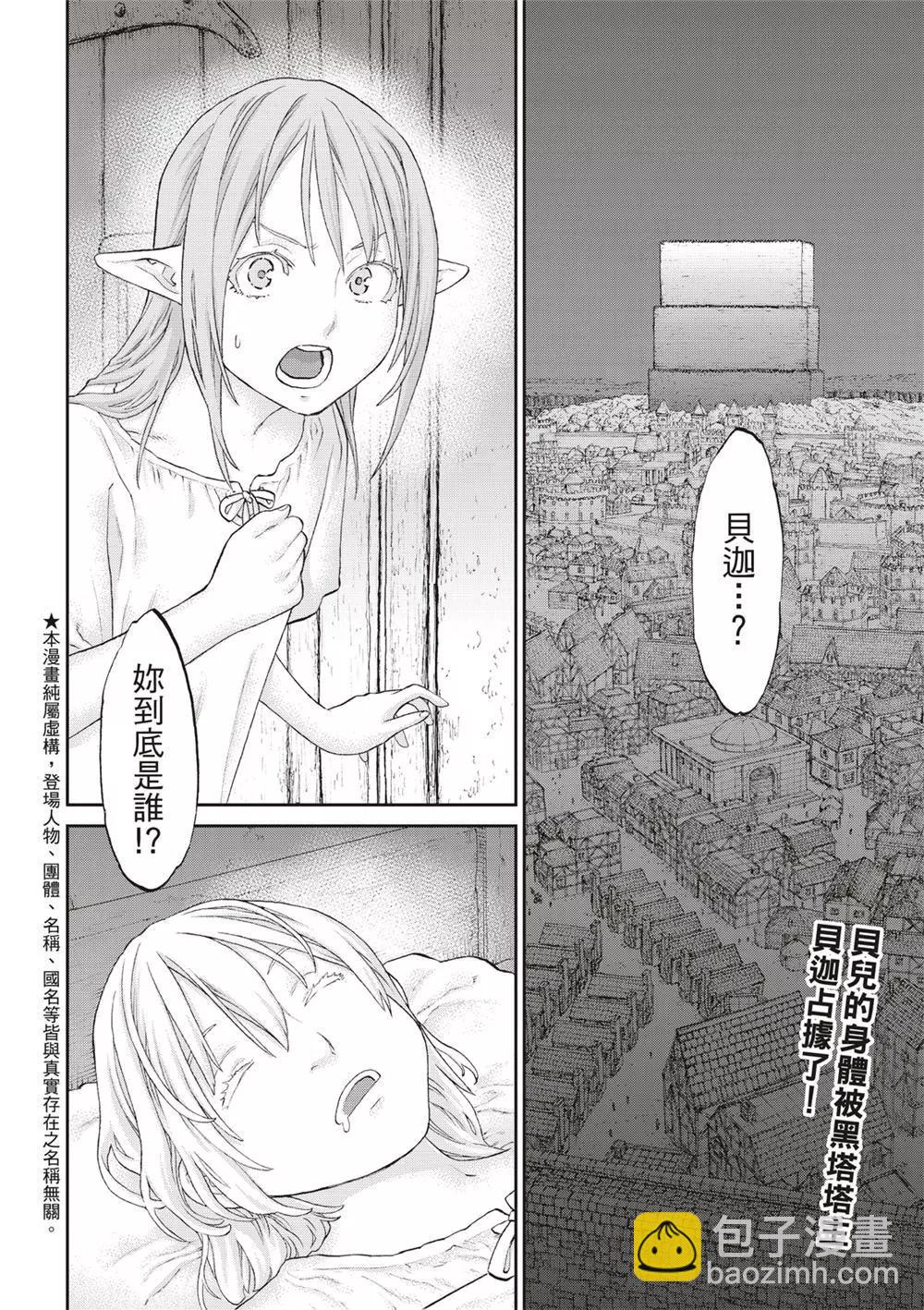 騎乘之王 - 第61話 - 4