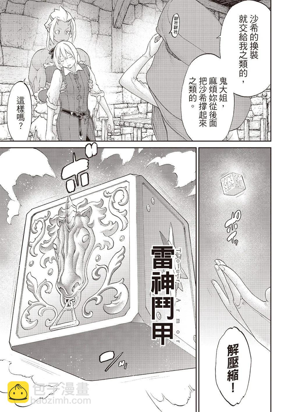 騎乘之王 - 第63話 - 5