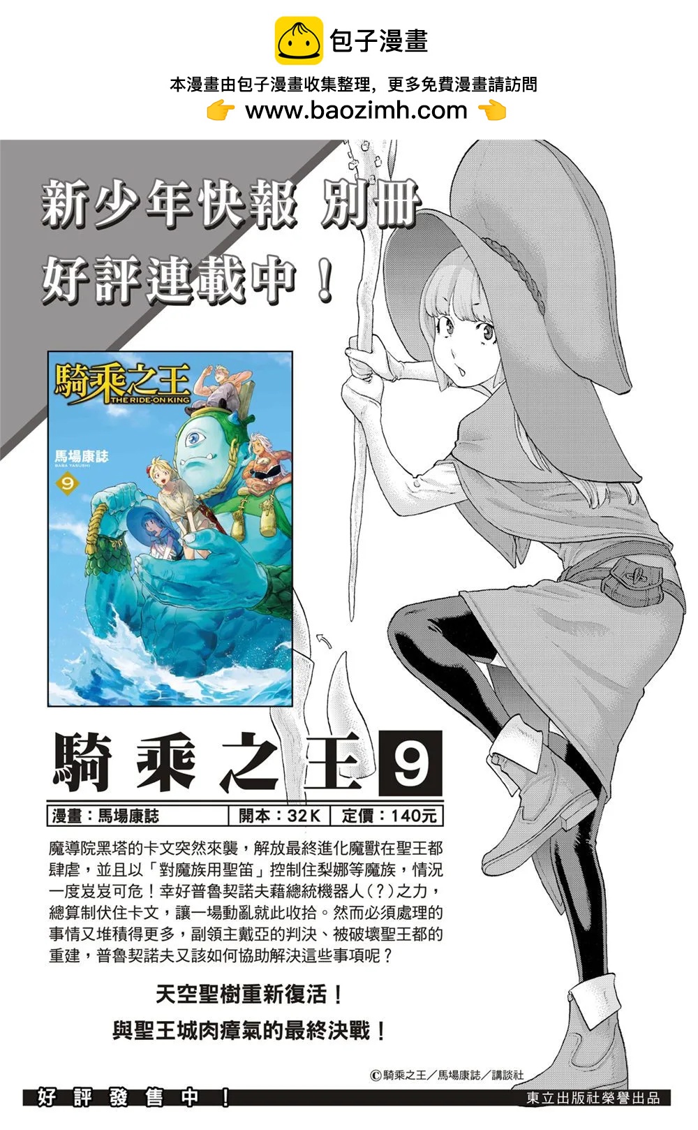 騎乘之王 - 第63話 - 2