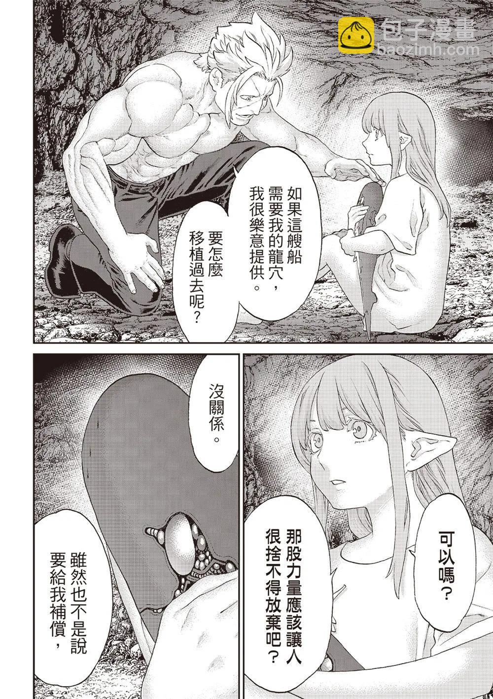 騎乘之王 - 第63話 - 2