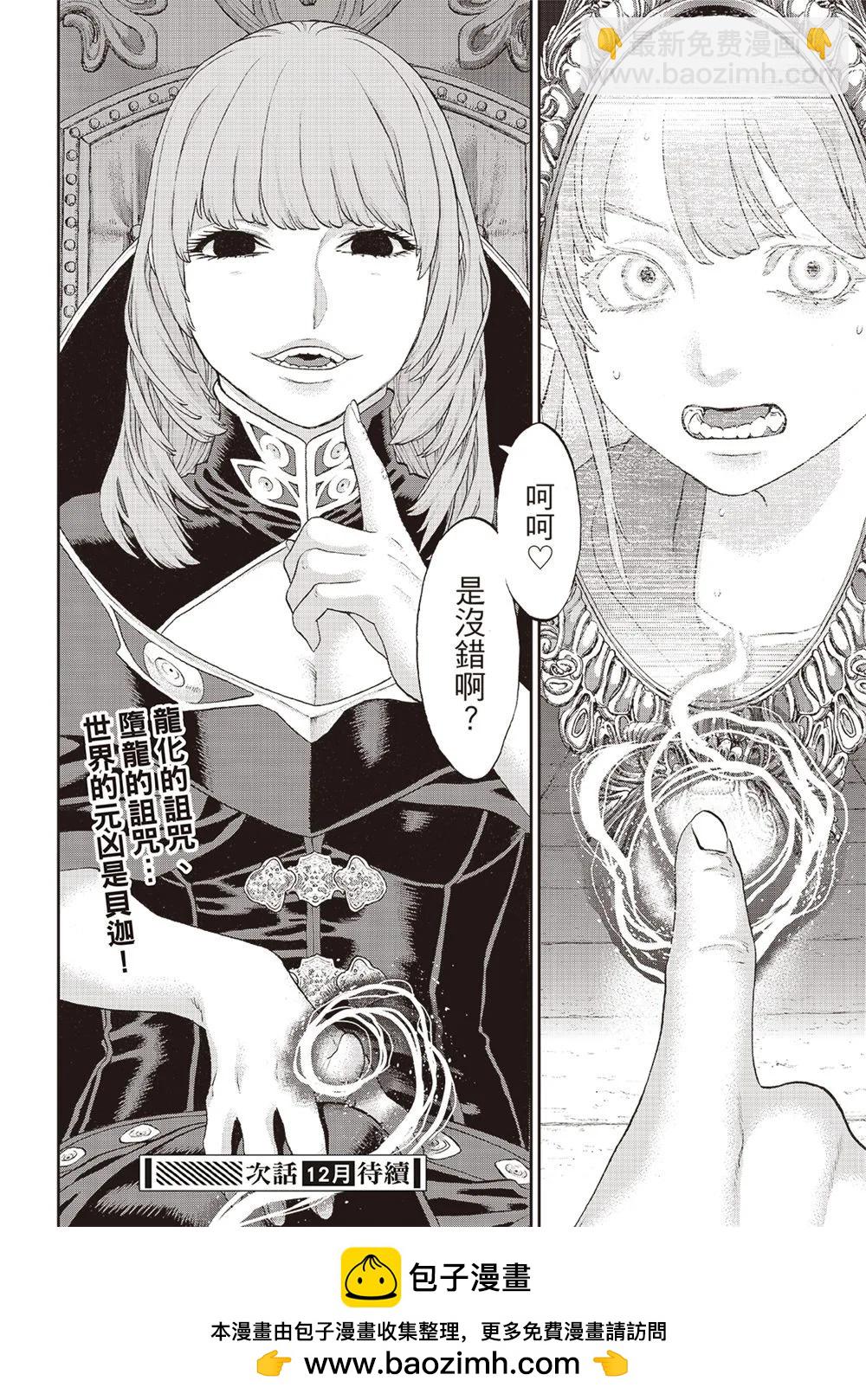 騎乘之王 - 第63話 - 6