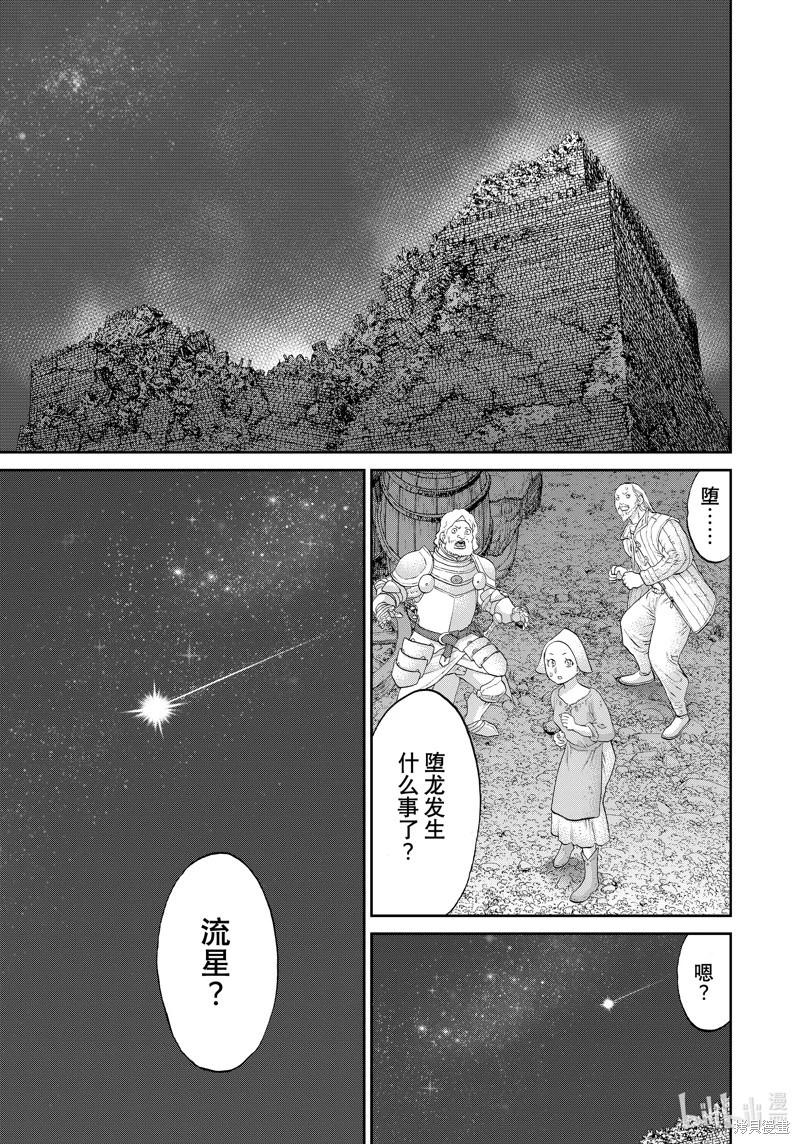 騎乘之王 - 第65話 - 1