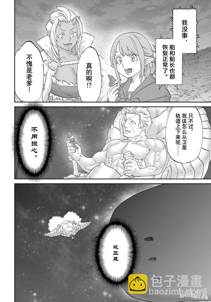 騎乘之王 - 第65話 - 4