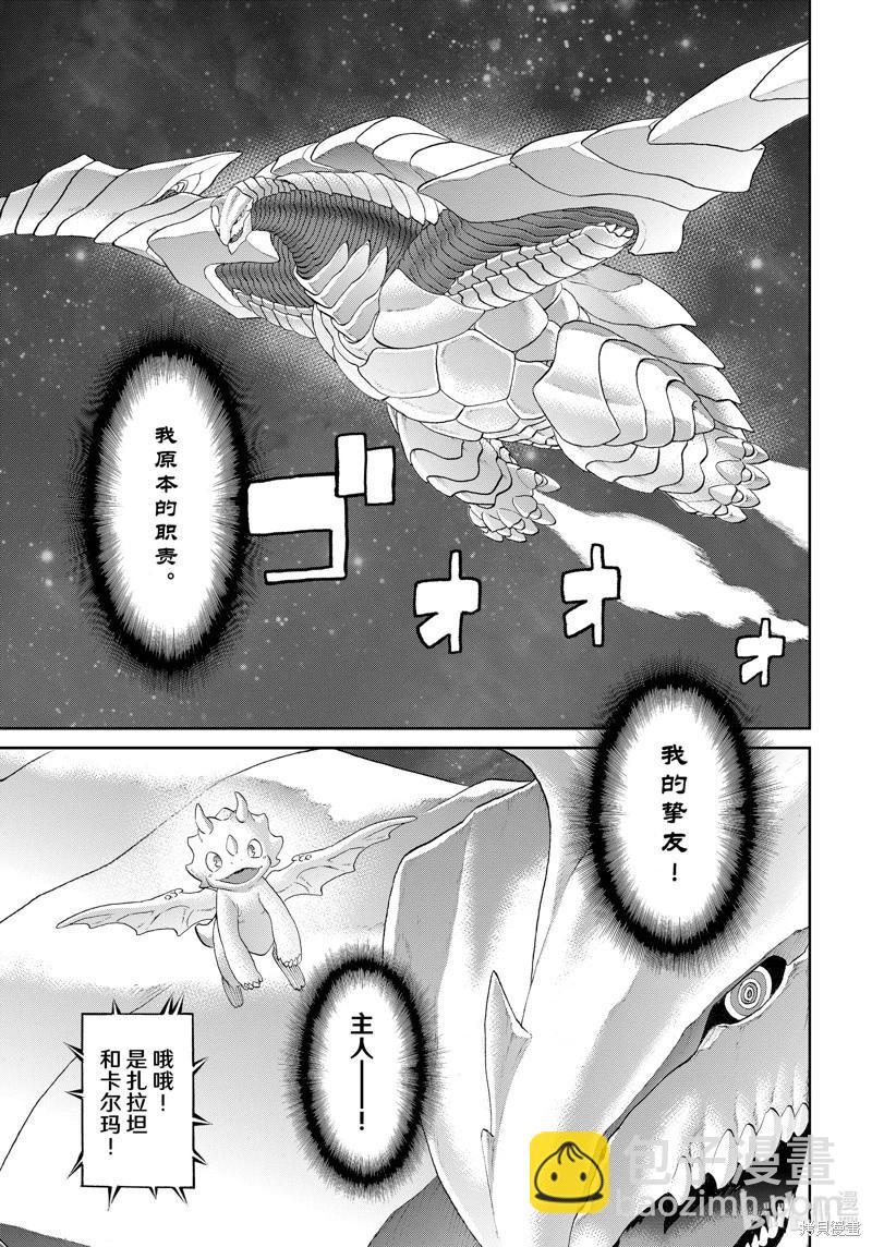 騎乘之王 - 第65話 - 5