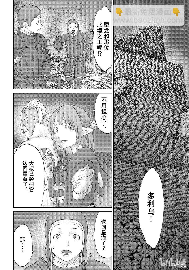 騎乘之王 - 第65話 - 6