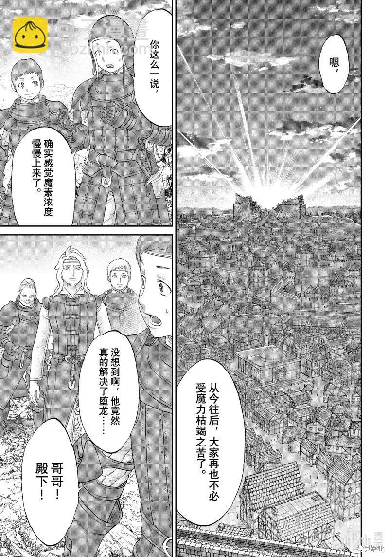 騎乘之王 - 第65話 - 1