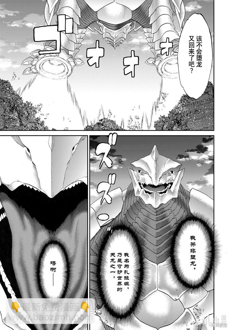 騎乘之王 - 第65話 - 3