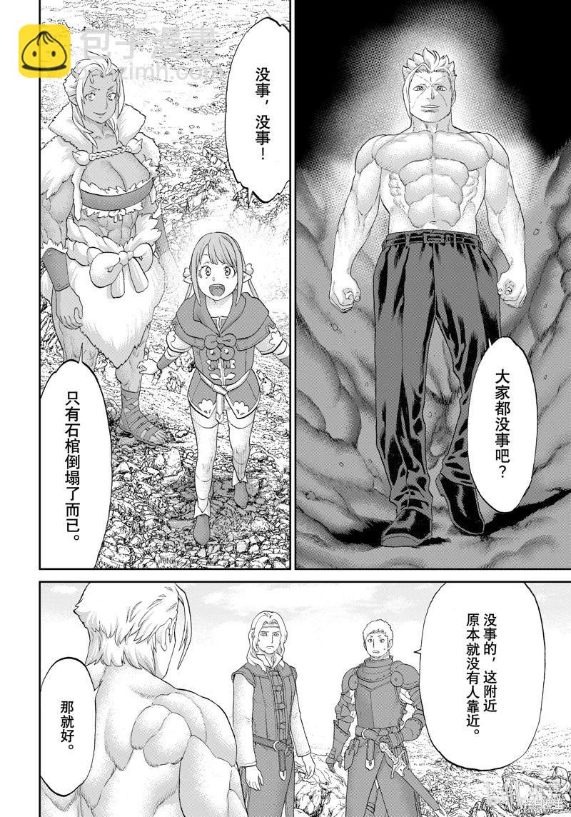 騎乘之王 - 第65話 - 4