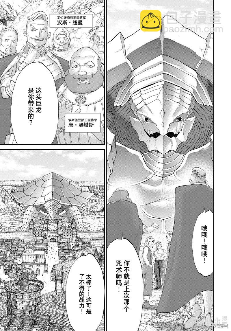 騎乘之王 - 第65話 - 5