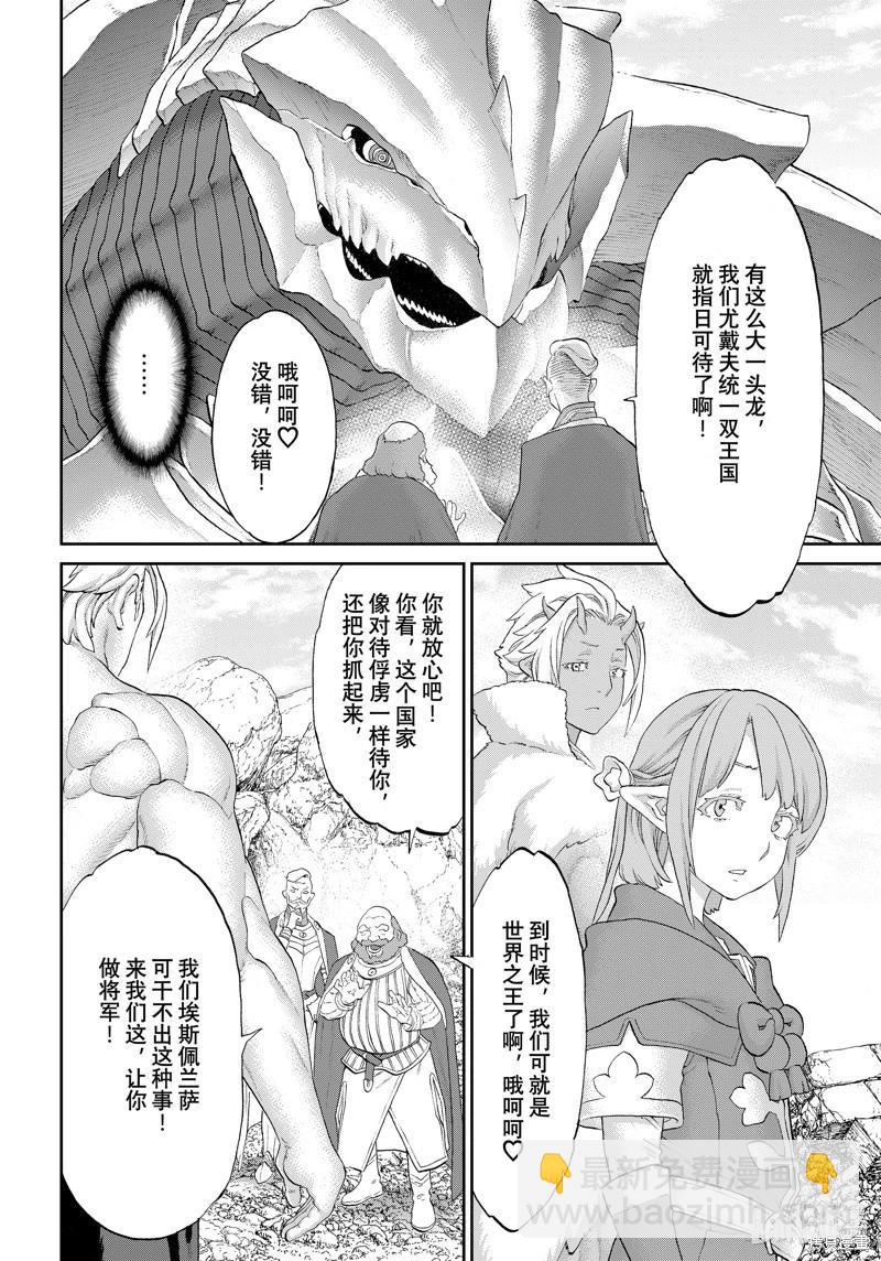 騎乘之王 - 第65話 - 6