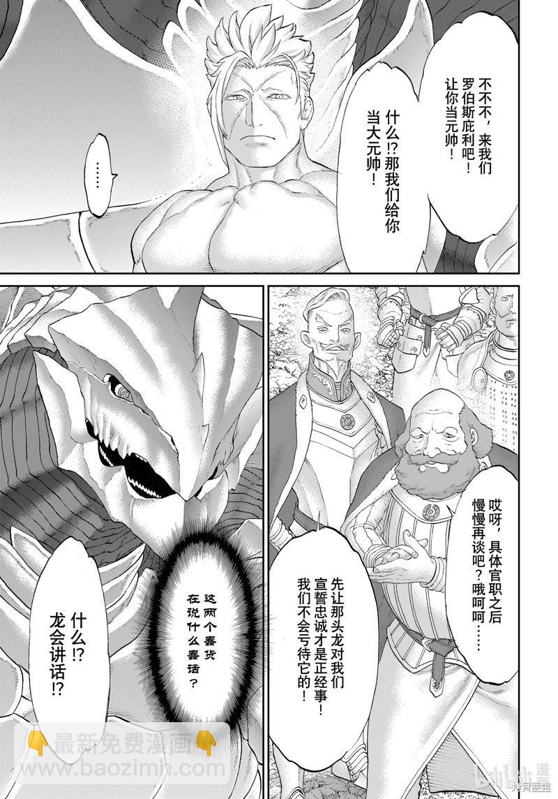 騎乘之王 - 第65話 - 1