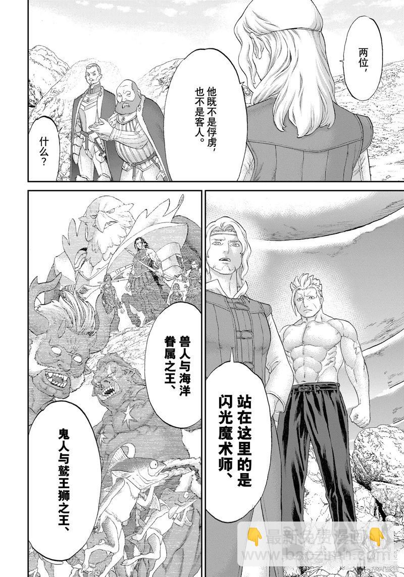 騎乘之王 - 第65話 - 2