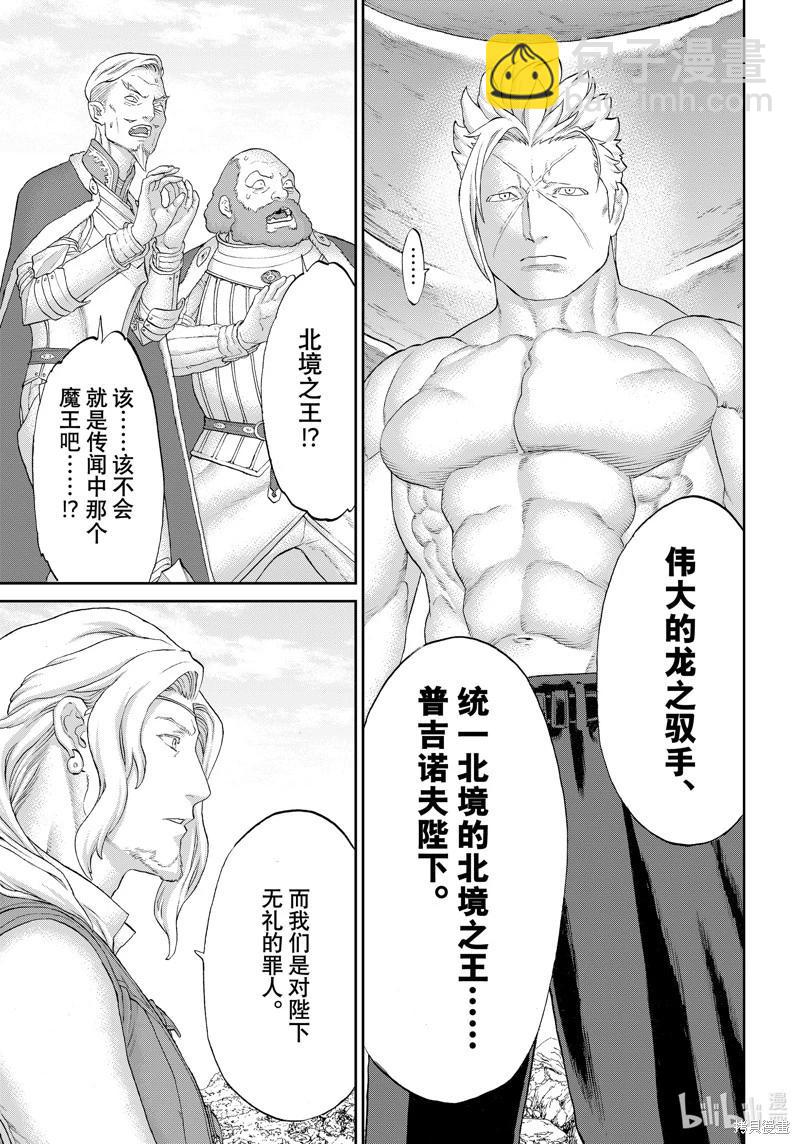 騎乘之王 - 第65話 - 3