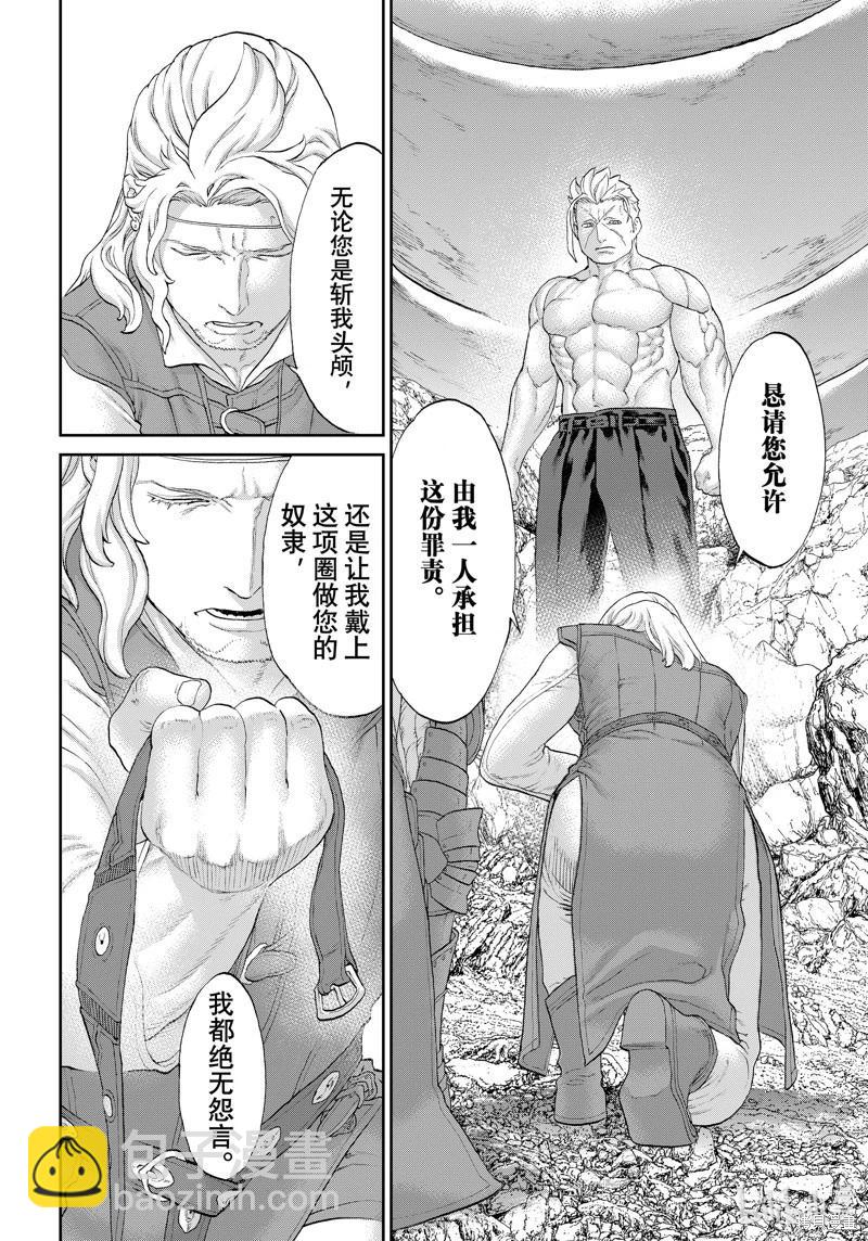 騎乘之王 - 第65話 - 4