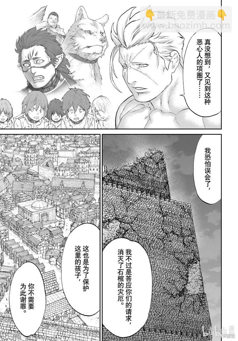 騎乘之王 - 第65話 - 5