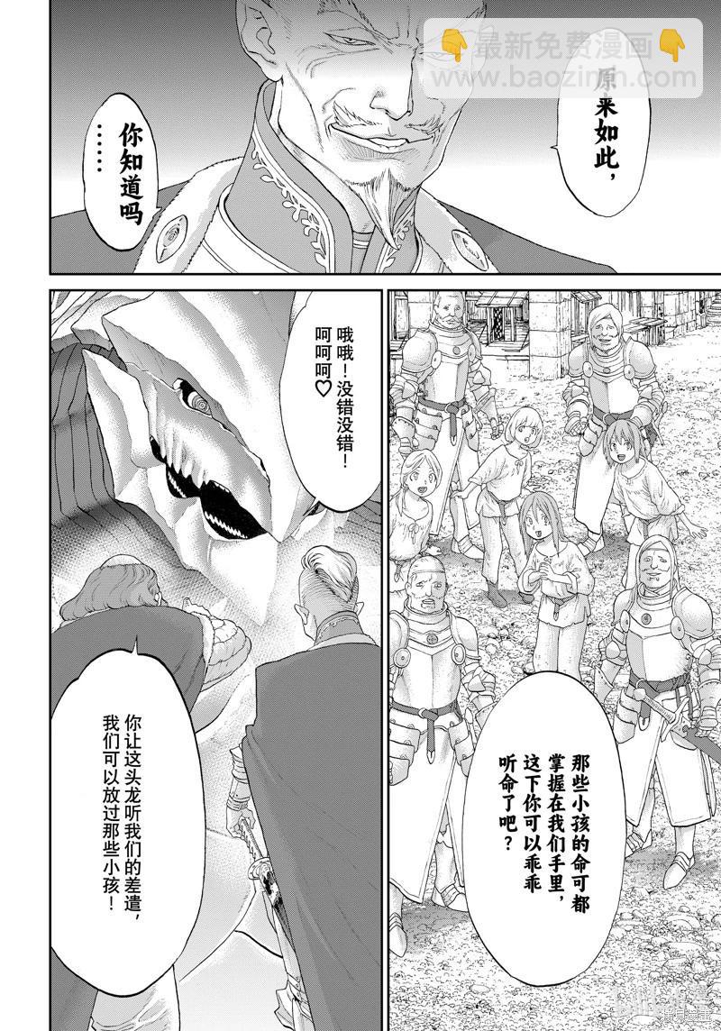 騎乘之王 - 第65話 - 2