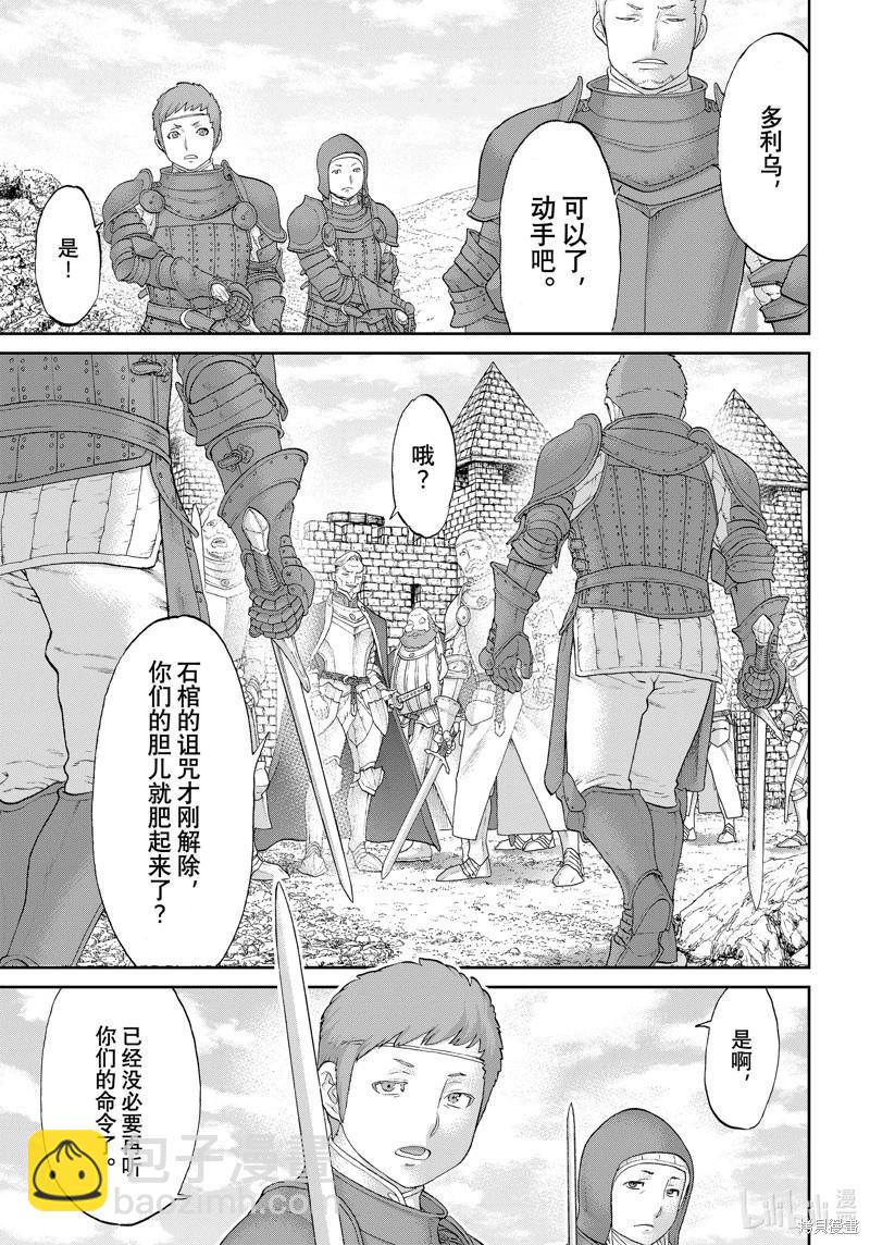 騎乘之王 - 第65話 - 3