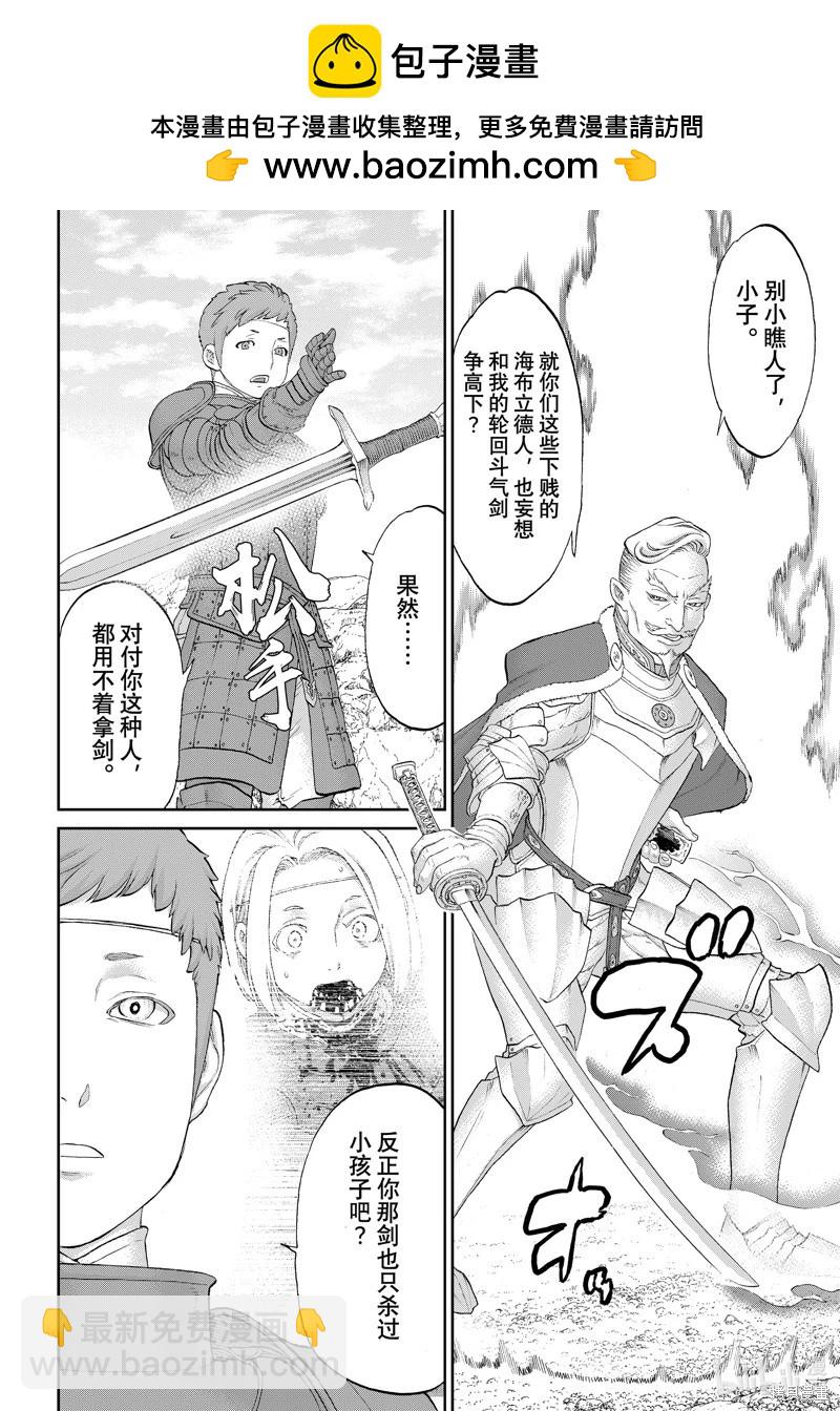 騎乘之王 - 第65話 - 4