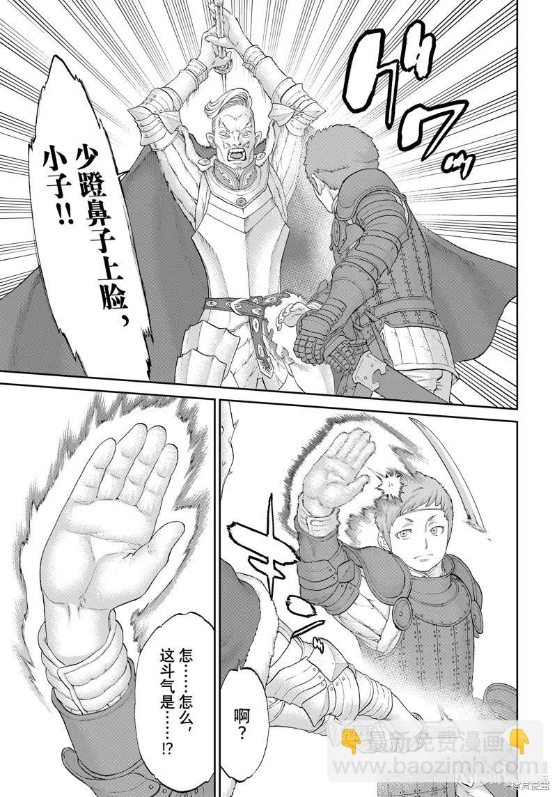 騎乘之王 - 第65話 - 5