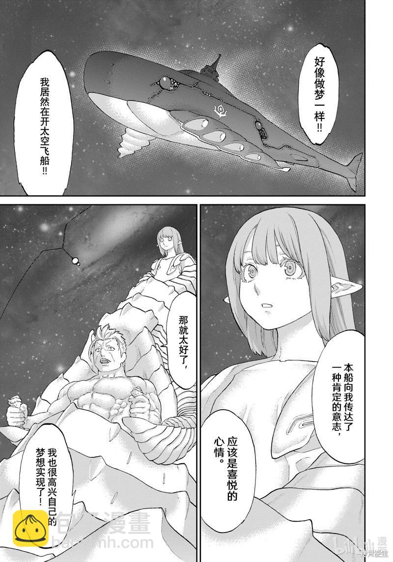 騎乘之王 - 第65話 - 3