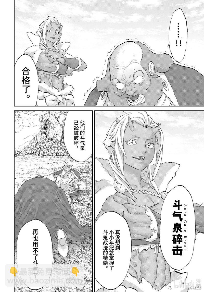 騎乘之王 - 第65話 - 2