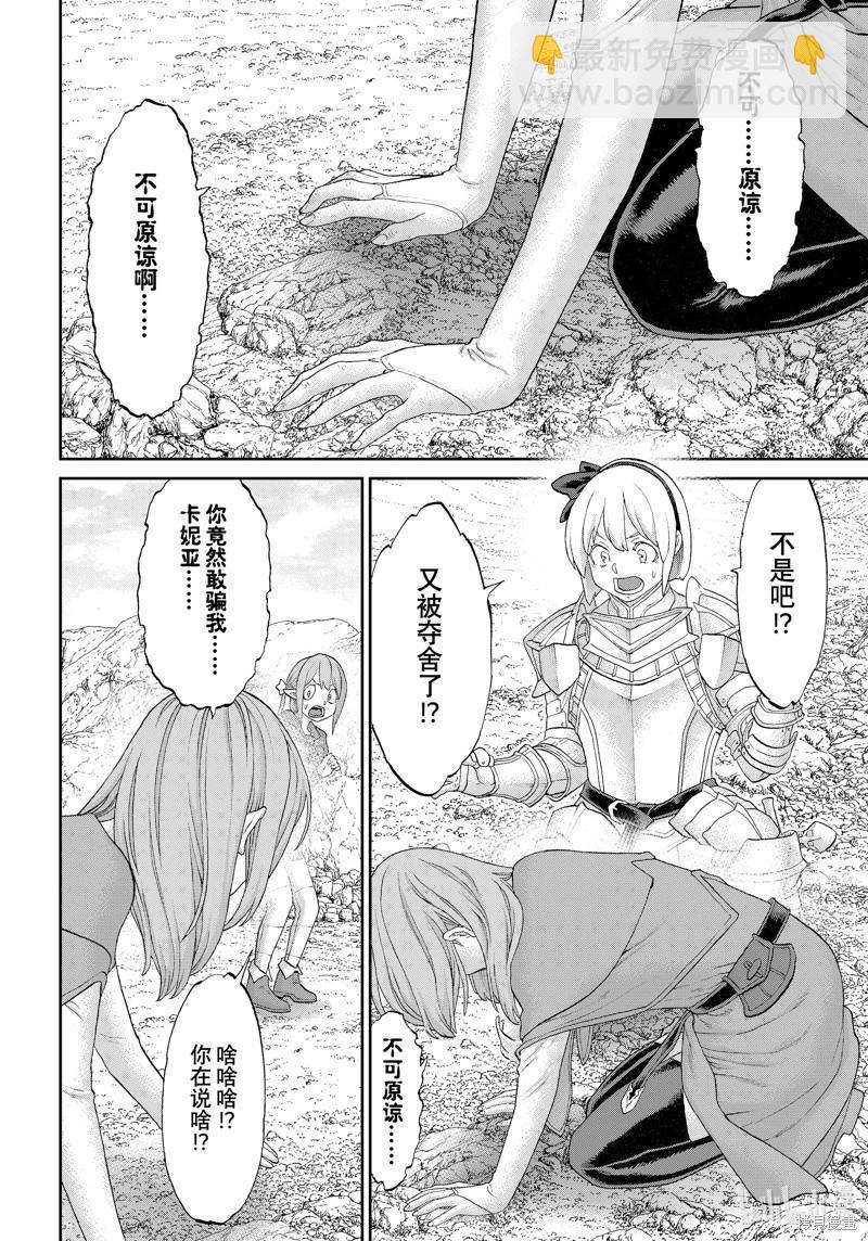 騎乘之王 - 第65話 - 4