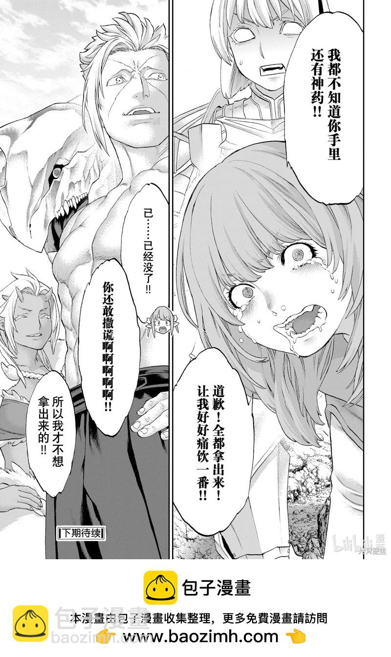 騎乘之王 - 第65話 - 5