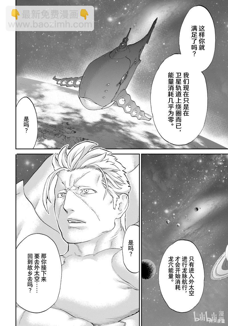 騎乘之王 - 第65話 - 4