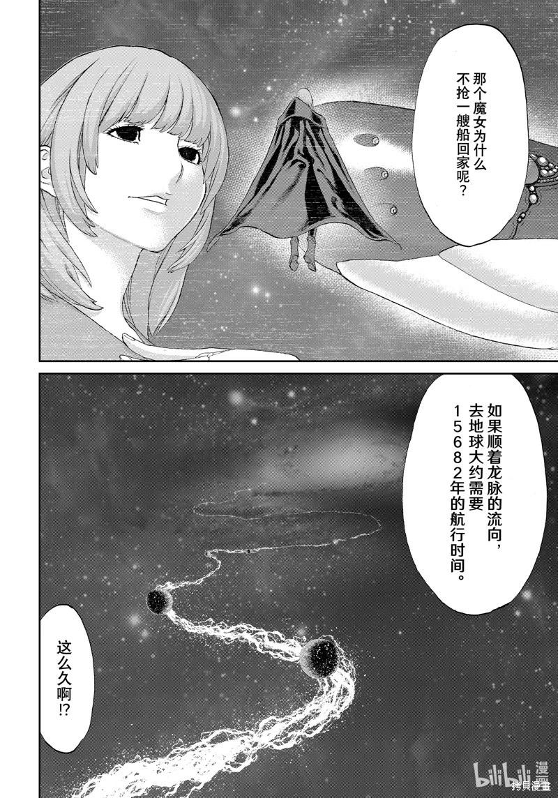 騎乘之王 - 第65話 - 6