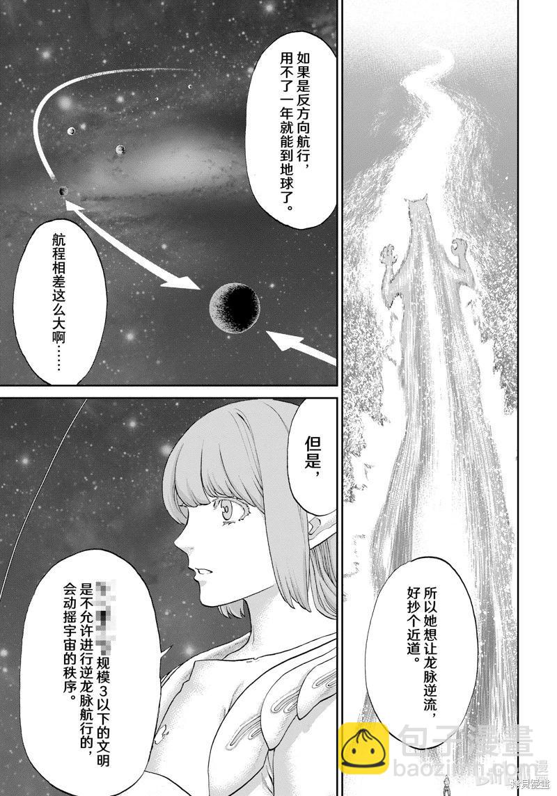 騎乘之王 - 第65話 - 1