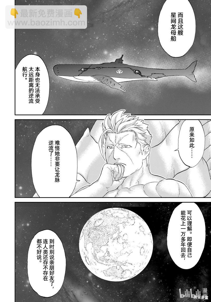 騎乘之王 - 第65話 - 2