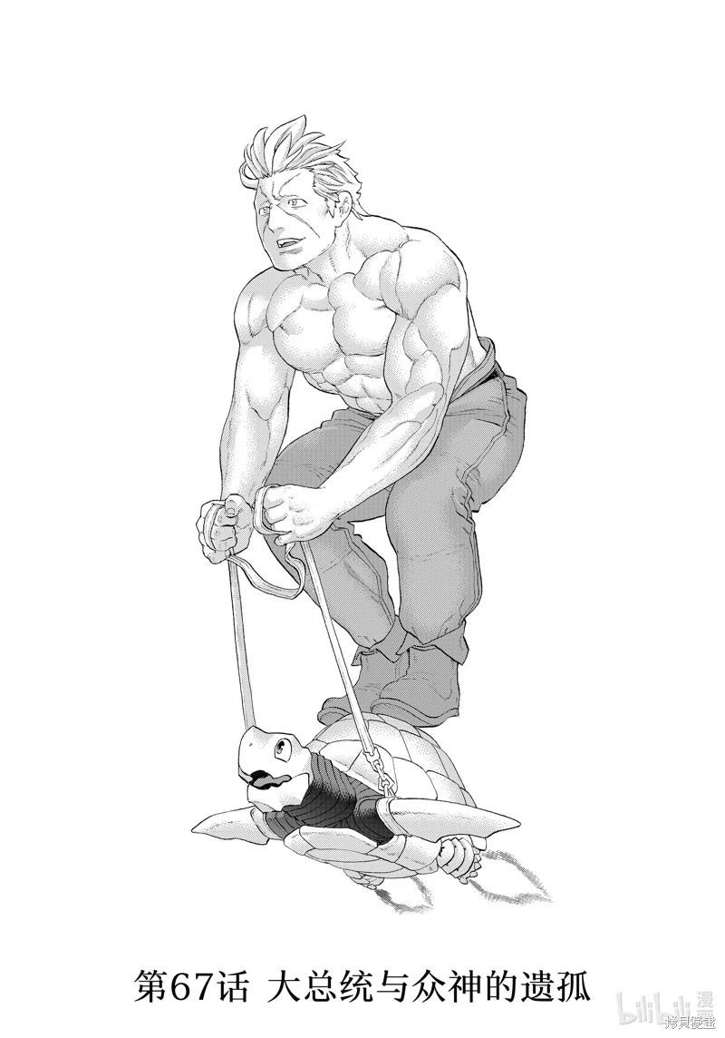 騎乘之王 - 第67話 - 1