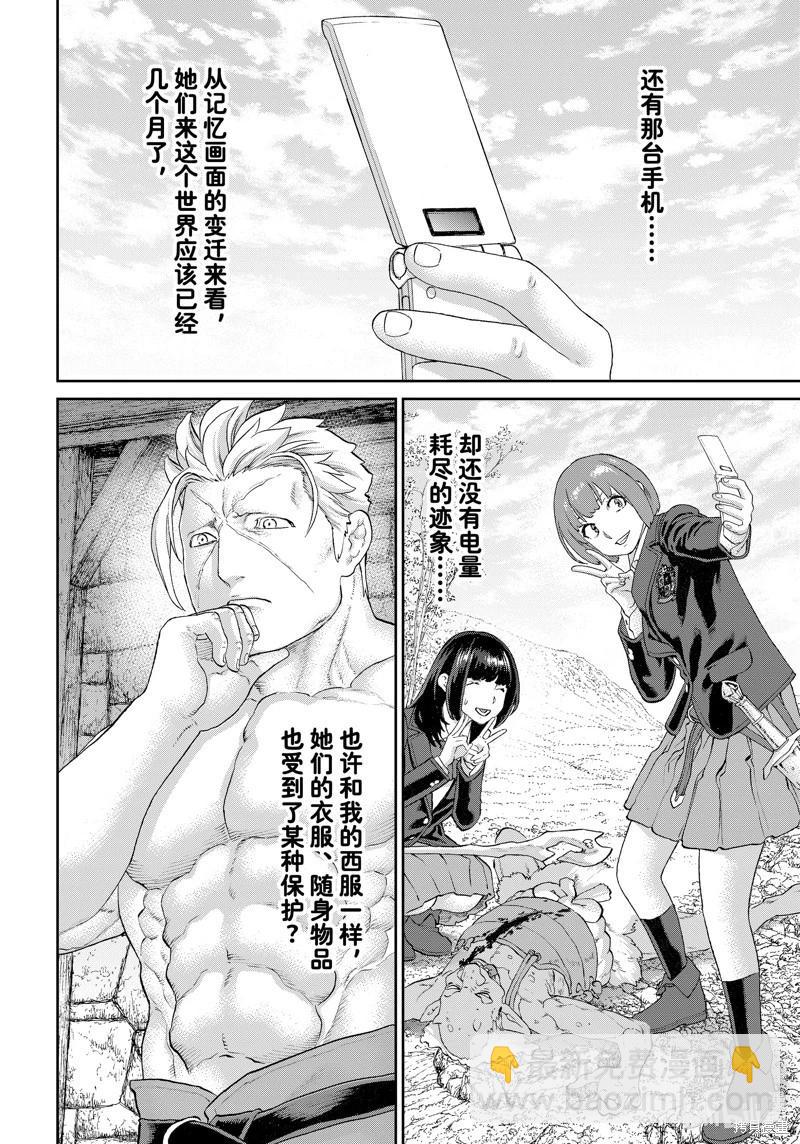 騎乘之王 - 第67話 - 2