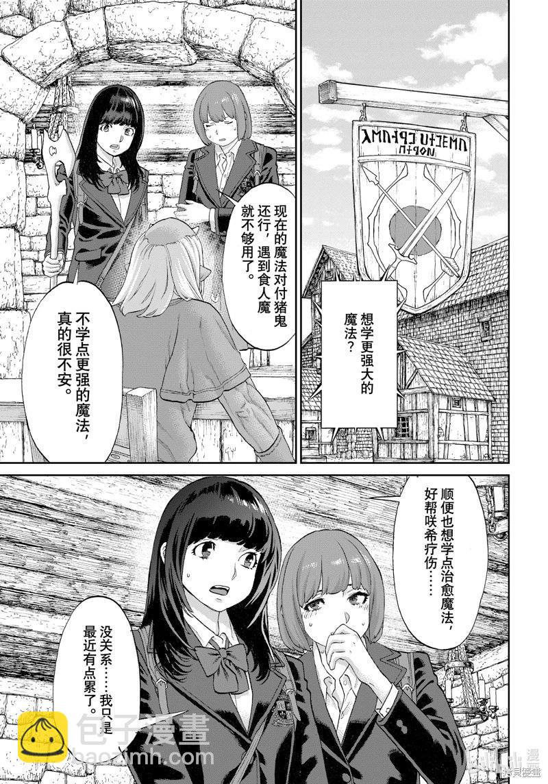 騎乘之王 - 第67話 - 3