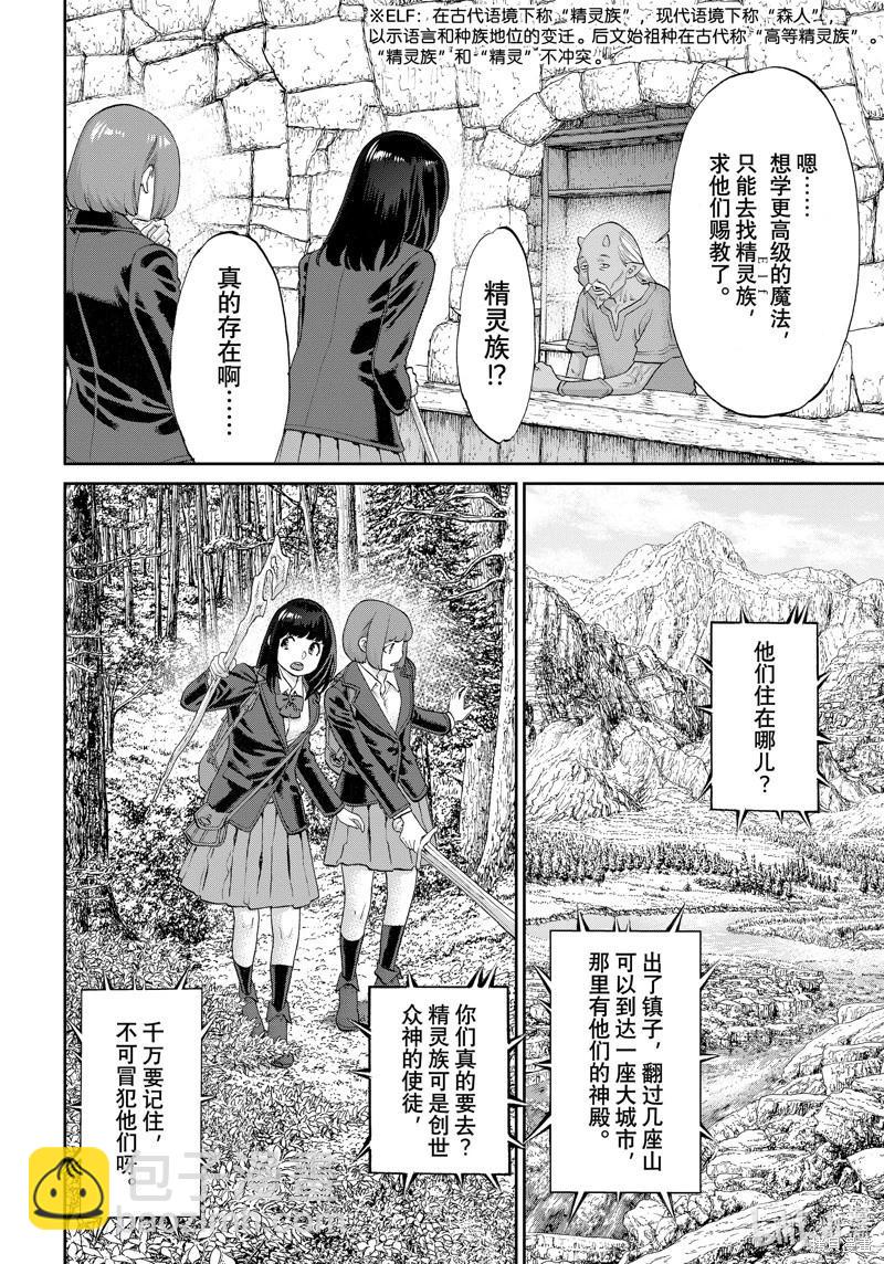 騎乘之王 - 第67話 - 4