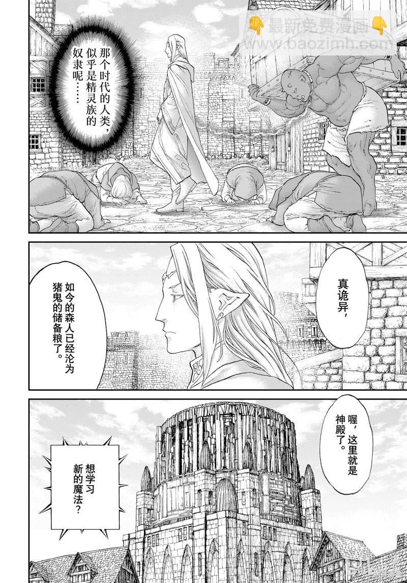 騎乘之王 - 第67話 - 6