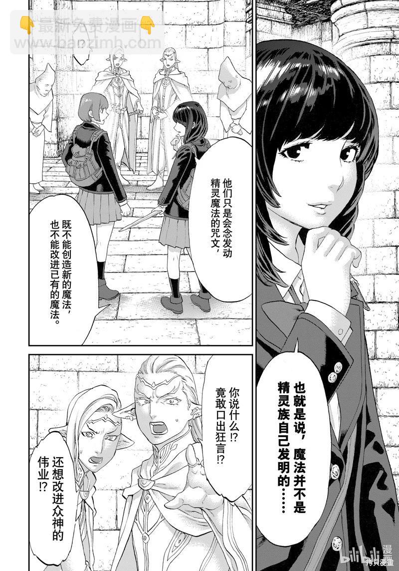 騎乘之王 - 第67話 - 8