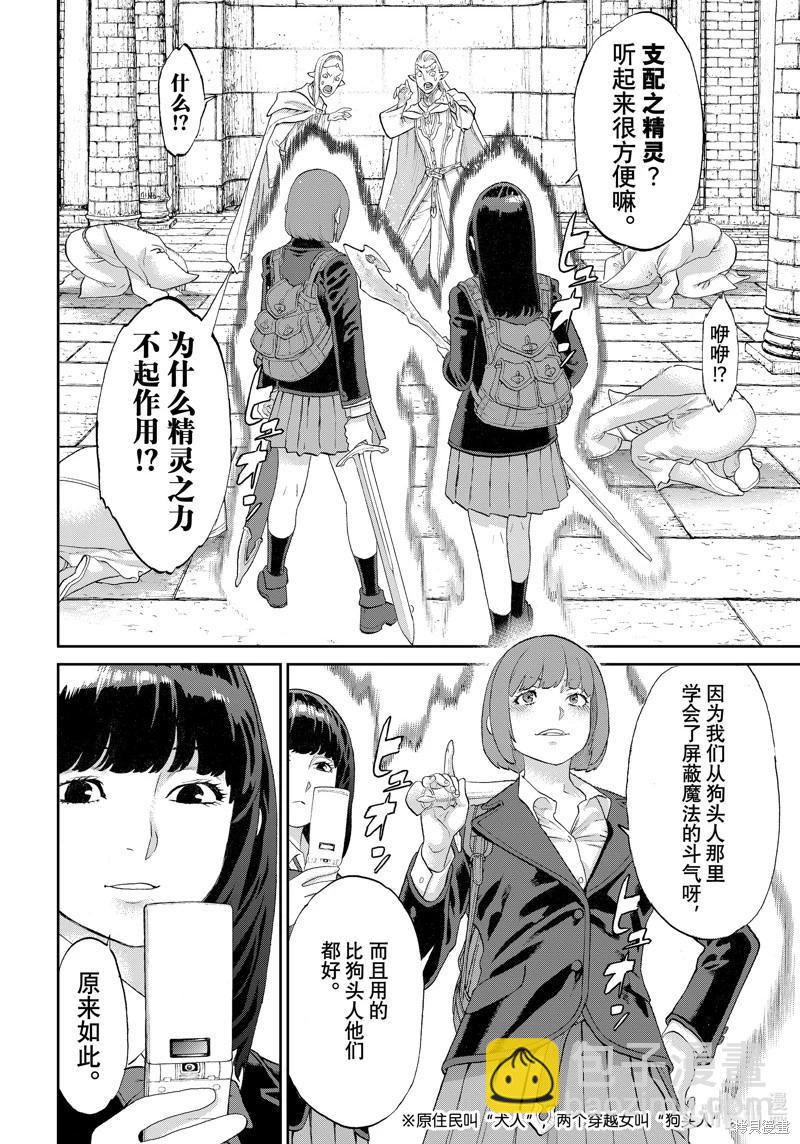 騎乘之王 - 第67話 - 2