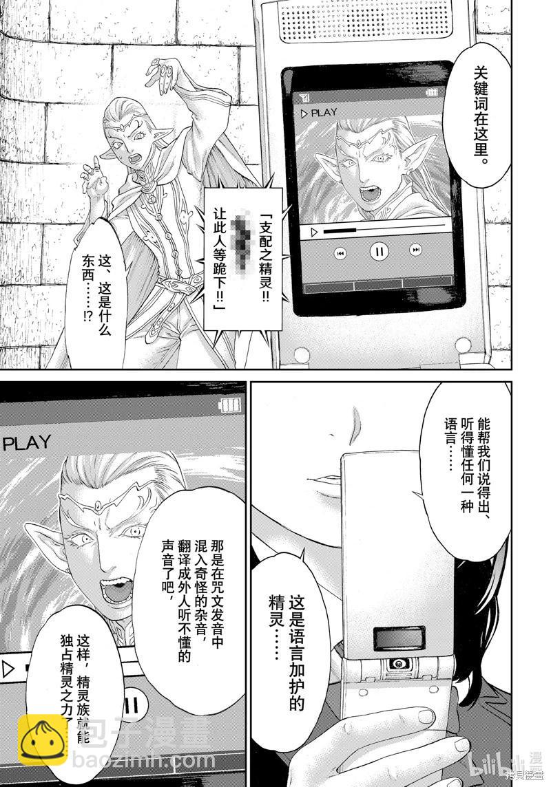 騎乘之王 - 第67話 - 3