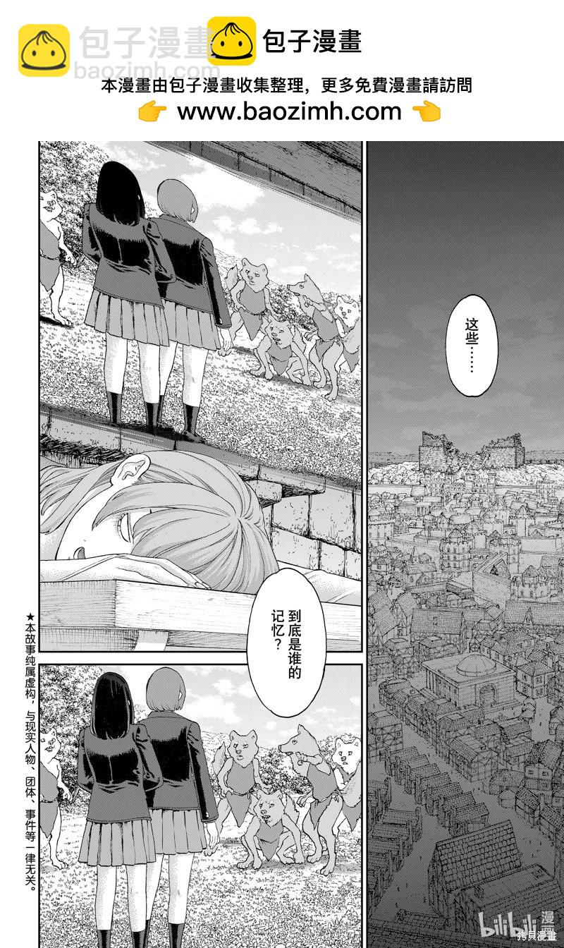 騎乘之王 - 第67話 - 2