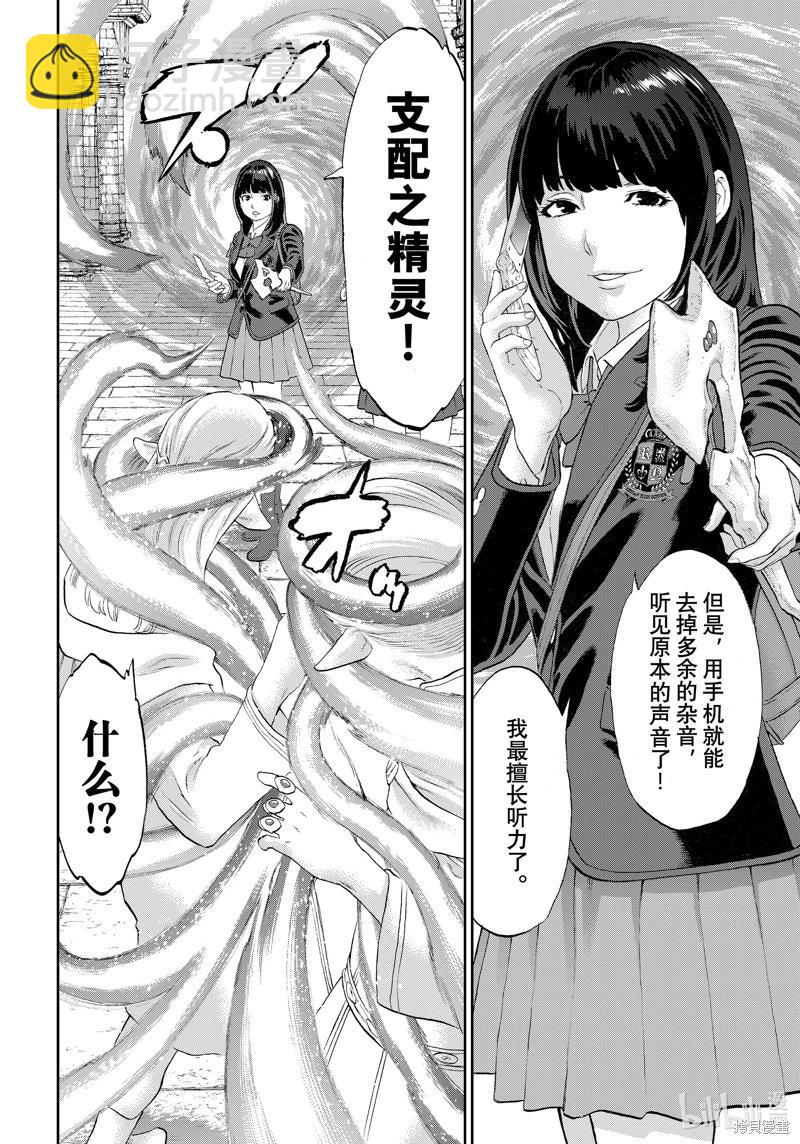 騎乘之王 - 第67話 - 4