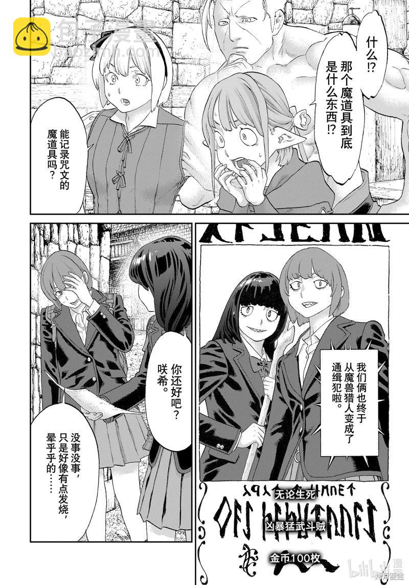 騎乘之王 - 第67話 - 6