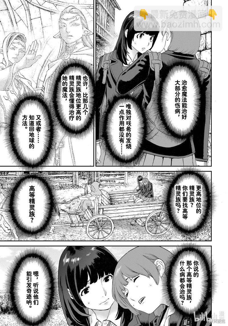 騎乘之王 - 第67話 - 7