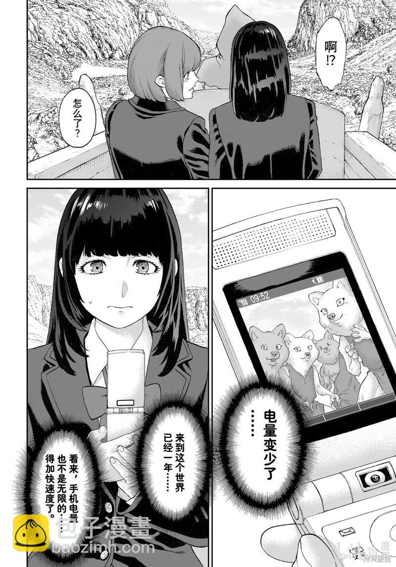 騎乘之王 - 第67話 - 8