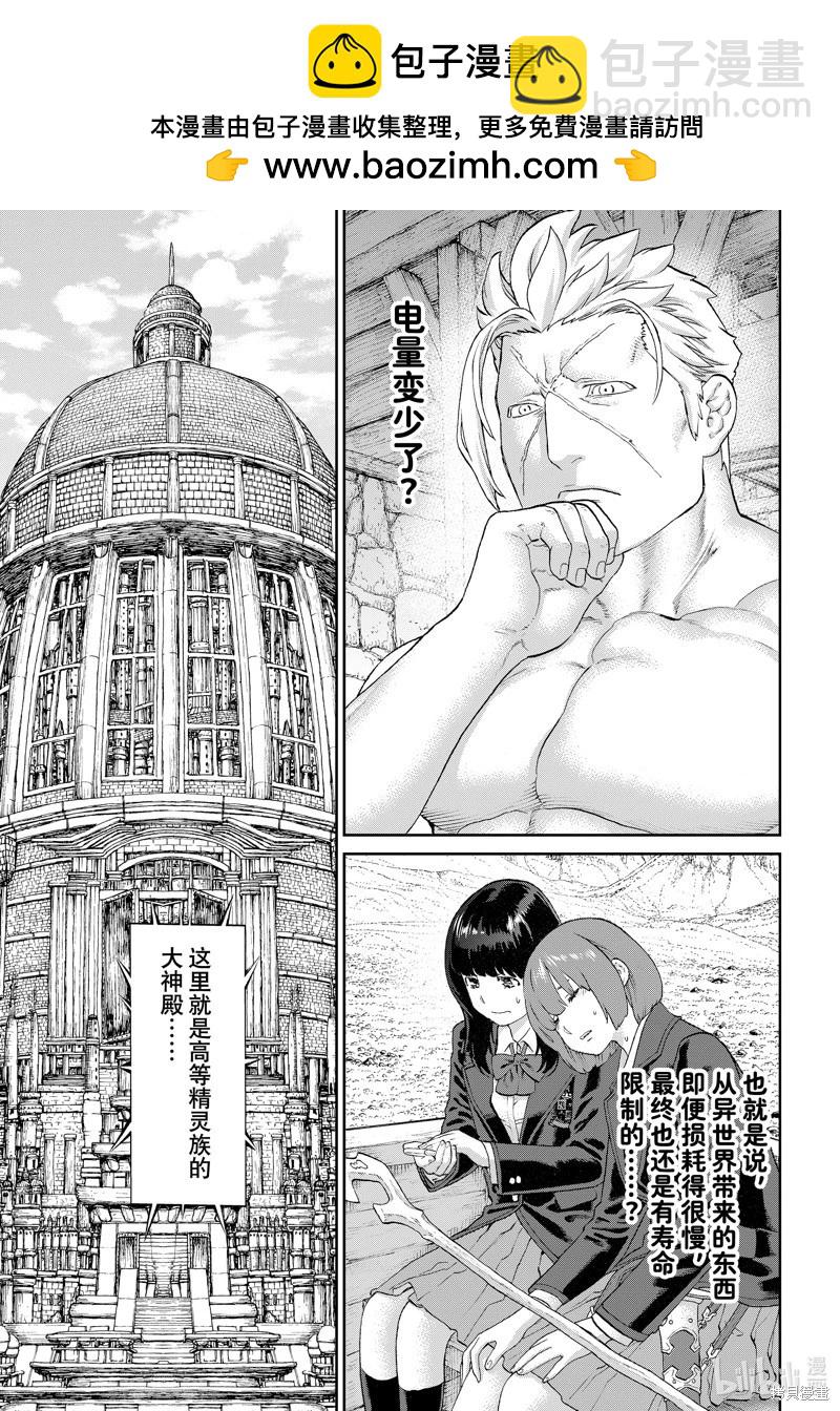 騎乘之王 - 第67話 - 1