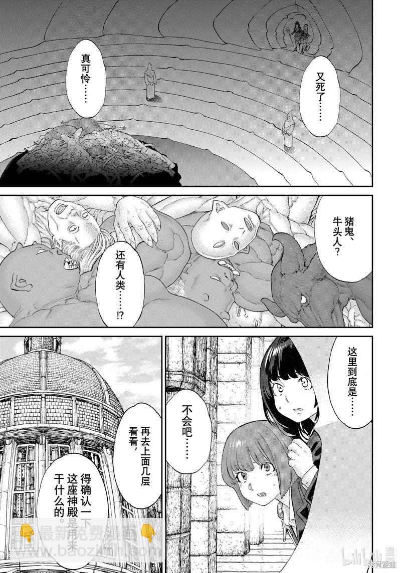 騎乘之王 - 第67話 - 3