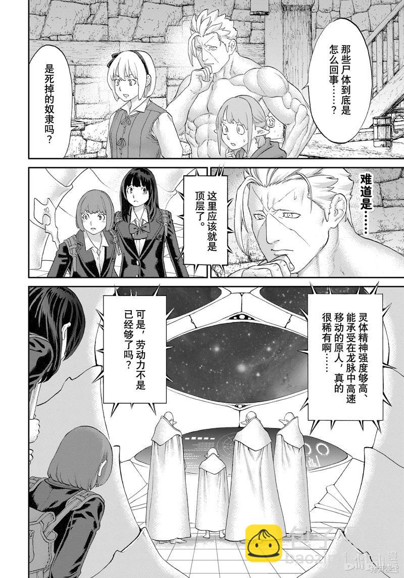 騎乘之王 - 第67話 - 4