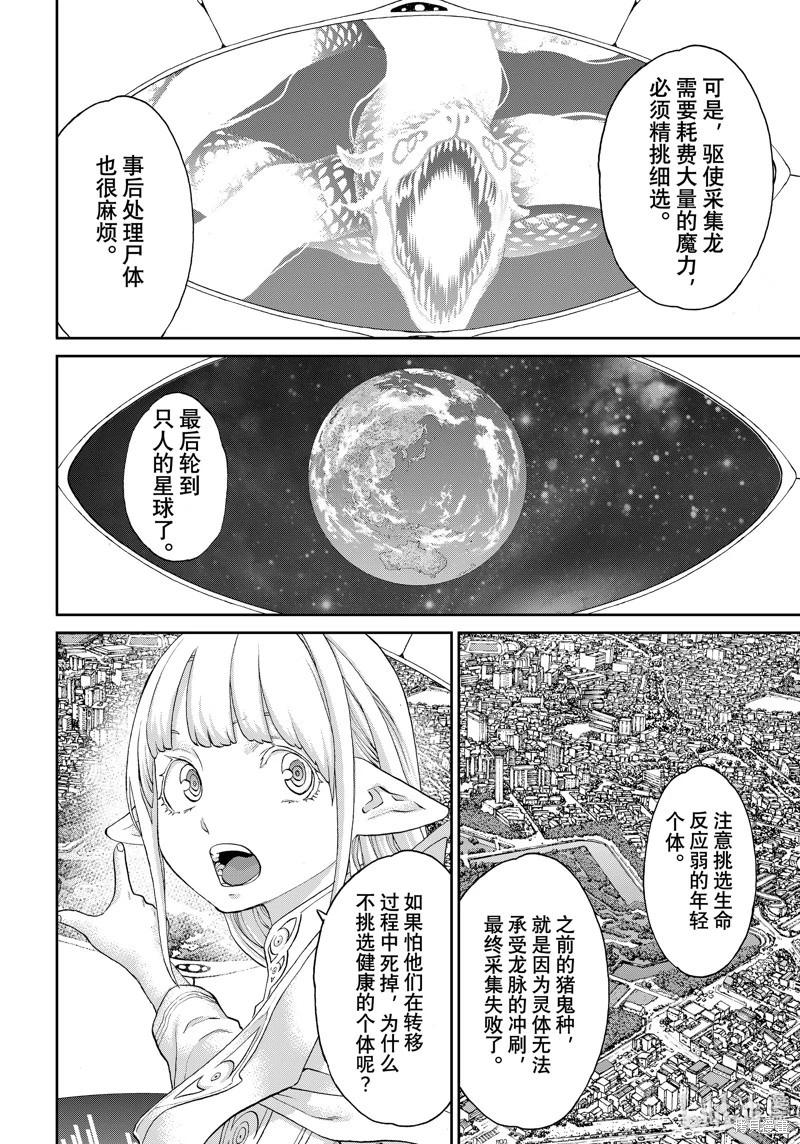 騎乘之王 - 第67話 - 6