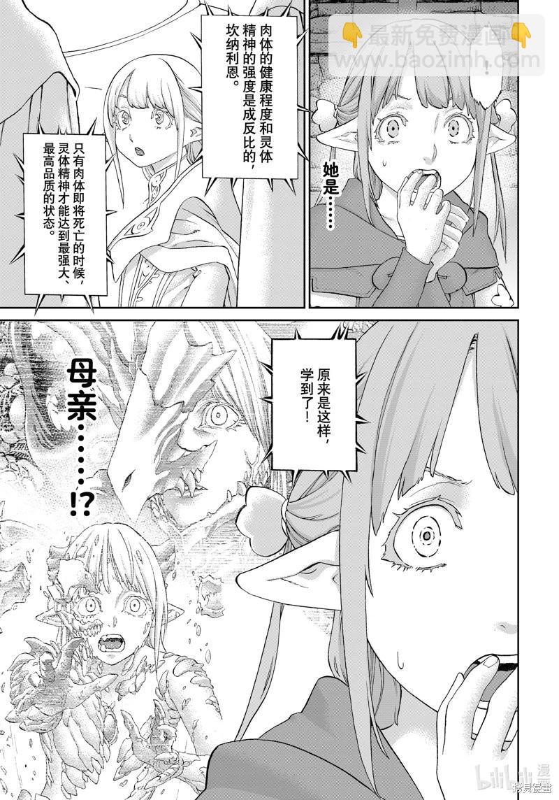 騎乘之王 - 第67話 - 7