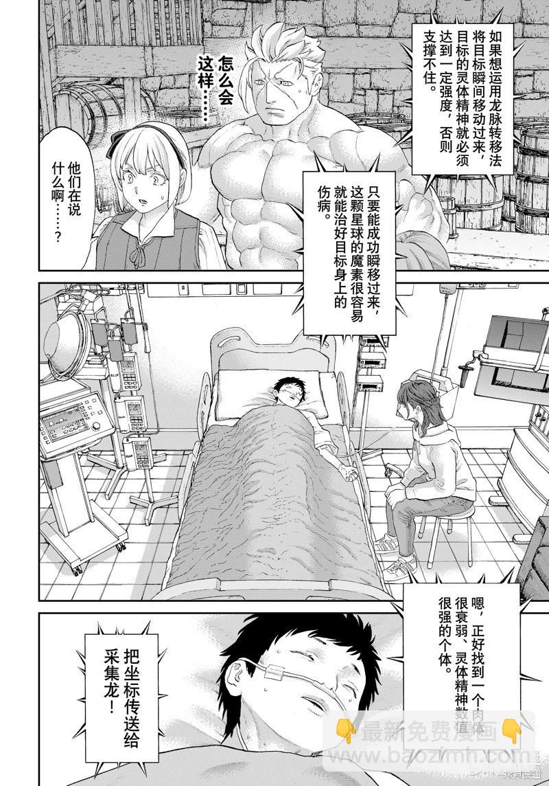 騎乘之王 - 第67話 - 8